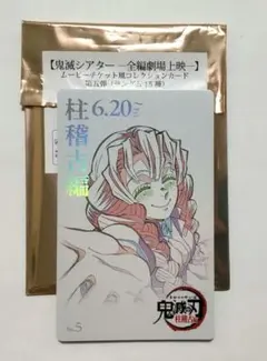 鬼滅の刃 映画 鬼滅シアター 限定グッズ 甘露寺蜜璃 ムービーチケット風カード