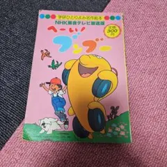 2026年最新】へーい ブンブーの人気アイテム - メルカリ