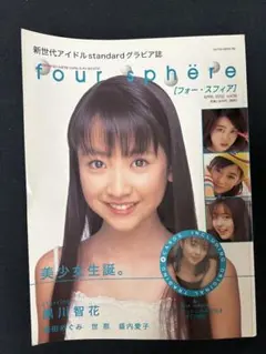 four sphëre vol.06 黒川智花 写真集