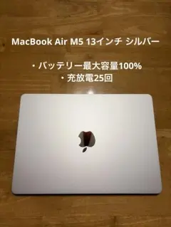 2026年最新】MacBook Air M5の人気アイテム - メルカリ