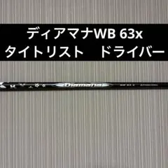 2026年最新】ディアマナwb 63xの人気アイテム - メルカリ