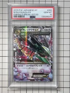PSA10】MレックウザEX RR エメラルドブレイク 062 - メルカリ