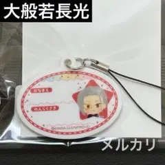 刀剣乱舞 わんぱく 大般若長光 ミニネームプレートキーホルダー