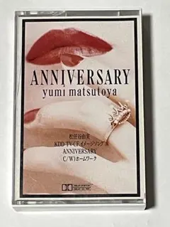 松任谷由実 ANNIVERSARY カセットテープ