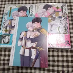 【附贈特典】死後成為惡役令息，還是幻之Ω？開什麼玩笑！上・下