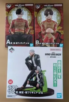 一番くじ WIND BREAKER ‐原作5周年‐A、B、ラストワン　3点セット