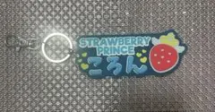 すとぷり ころん ラバーネーム キーホルダー