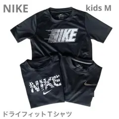 NIKE ナイキ　DRI-FIT ドライフィット　Tシャツ 3枚セット　140