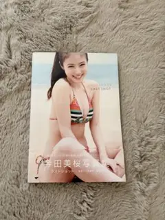 今田美桜 タレント写真集