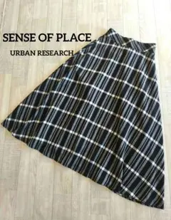 アーバンリサーチ センスオブプレイス チェック ロングスカート 美品