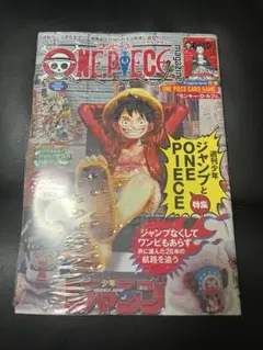 ワンピースマガジン20号　新品未開封