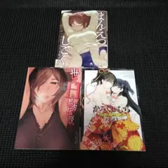 世にもHな都市伝説 1　大見作品読み切り３冊セット