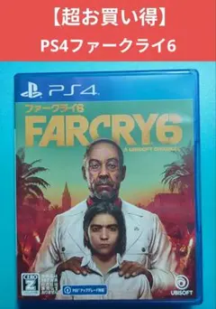 【超お買い得】PS4ファークライ6