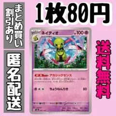 【残2】ポケモンカード　ネイティオ　アカシックセンス　テラスタルフェス　sv8a