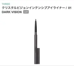 新品箱入りTHREEクリスタルビジョンインテンシブアイライナー01のサムネイル