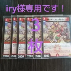 デュエルマスターズ 鬼星の絆 フウジン天＆ライジン天 6枚