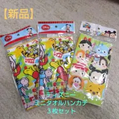 【新品】ディズニー　ミニタオルハンカチ３枚セット