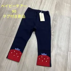 ベイビーチアー　いちごレギンス 90cm