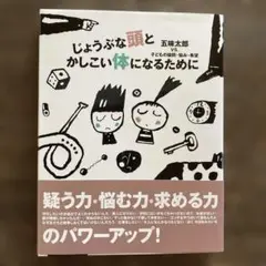 じょうぶな頭とかしこい体になるために
