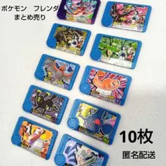 ポケモン　フレンダ　ピック　まとめ売り　スーパートレジャー　トレジャー　10枚