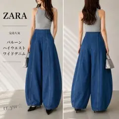 新品未使用♪ ZARA ザラ バルーン ハイウエストワイド デニムパンツ