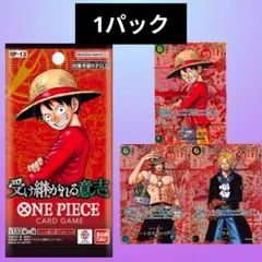 ワンピースカード　受け継がれる意志　1パック