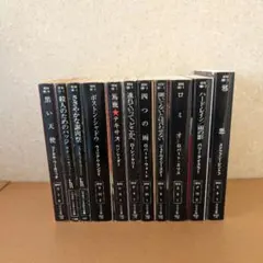 ハヤカワ・ミステリ文庫　11冊まとめ売り