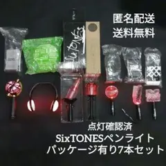 SixTONES ペンライト 7本セット まとめ売り YOUNGOLD　ラフスト