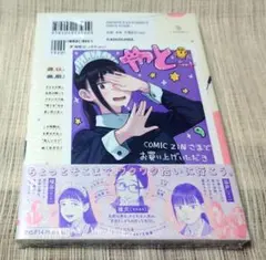 [即購入可能] ぷらぷらチッケッタ 1巻 ぐみさわ COMIC ZIN特典 新品