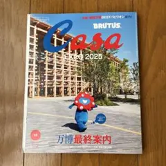 カーサブルータス 2025/10月号