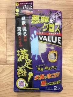 悪魔の艶クロス マイクロファイバークロス 吸水2枚入 (グレー ブルー 2色)