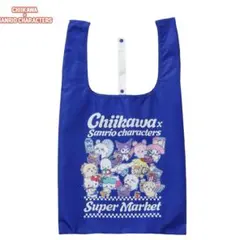 ちいかわ×サンリオキャラクターズ スーパーマーケットなエコバッグ みんな ブルー