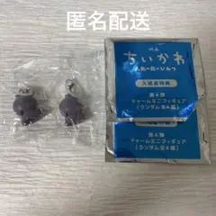 영화 치이카와 人魚の島のひみつ 特典 チャームミニフィギュア ヒトハ フタバ