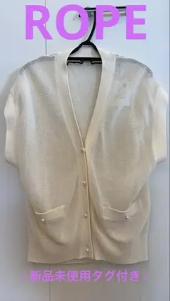 ROPE カーディガン⭐︎新品⭐︎
