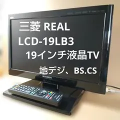 三菱 19V 液晶カラーテレビ LCD-19LB8 2021年製 - メルカリ