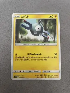 ドリームリーグ SM11b CHR コイル 055/049 ドリームリーグ SM11b CHR コイル 055/049 メルカリ - ポケモンカードゲーム