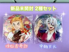 鬼滅の刃　缶バッチ　煉獄杏寿郎　宇髄天元　2 種セット