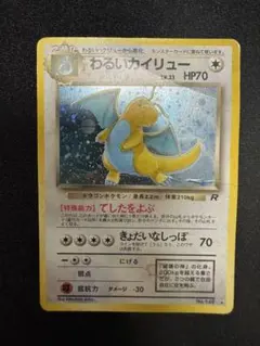 【PSA7】わるいカイリュー　旧裏 ポケモンカード ポケカ 旧裏 わるいカイリュー PSA7 【公式通販】