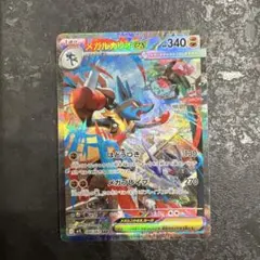 メガルカリオEX 088/063 SAR