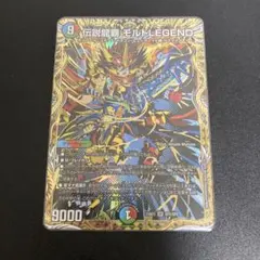 伝説龍覇モルトLEGEND シク