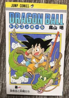 旧装版】ドラゴンボール 1巻 50刷 DRAGON BALL 鳥山明 - メルカリ