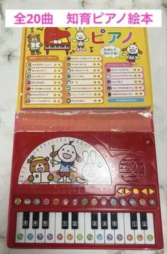 ミキハウス ポカポカフレンズのおんがくえほん ピアノ　全20曲　ピアノおもちゃ