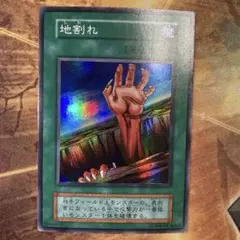 2026年最新】遊戯王 地割れ 初期の人気アイテム - メルカリ