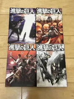 進撃の巨人　1～33巻　シュリンク付き 進撃の巨人 1-33巻 全巻セット 【公式通販】
