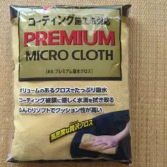 ソフト99 プレミアム吸水クロス コーティング施工者対応のサムネイル