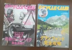 BICYCLE CLUB 2017年9月号・10月号 2冊セット
