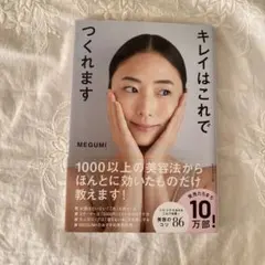 キレイはこれでつくれます