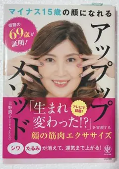 アップップメソッド