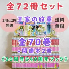 2026年最新】王家の紋章 全巻の人気アイテム - メルカリ