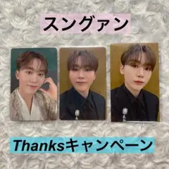 SEVENTEEN HEAVEN Thanksキャンペーン スングァン トレカ